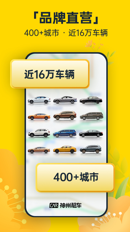 神州租车app下载_神州租车出行租车助手安卓版下载v9.1.0 运行截图2