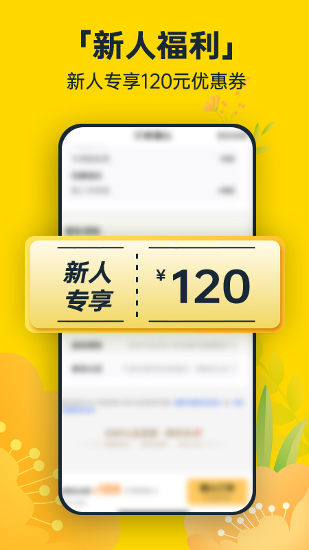 神州租车app下载_神州租车出行租车助手安卓版下载v9.1.0 运行截图3