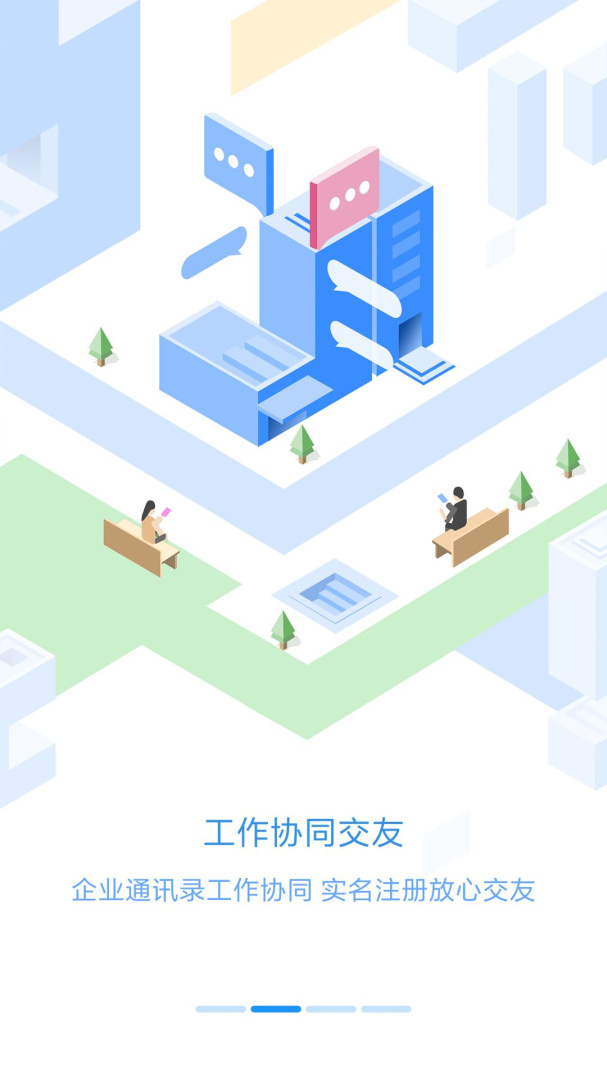 员工之家手机版下载 员工之家安卓版下载v3.0.85 运行截图3