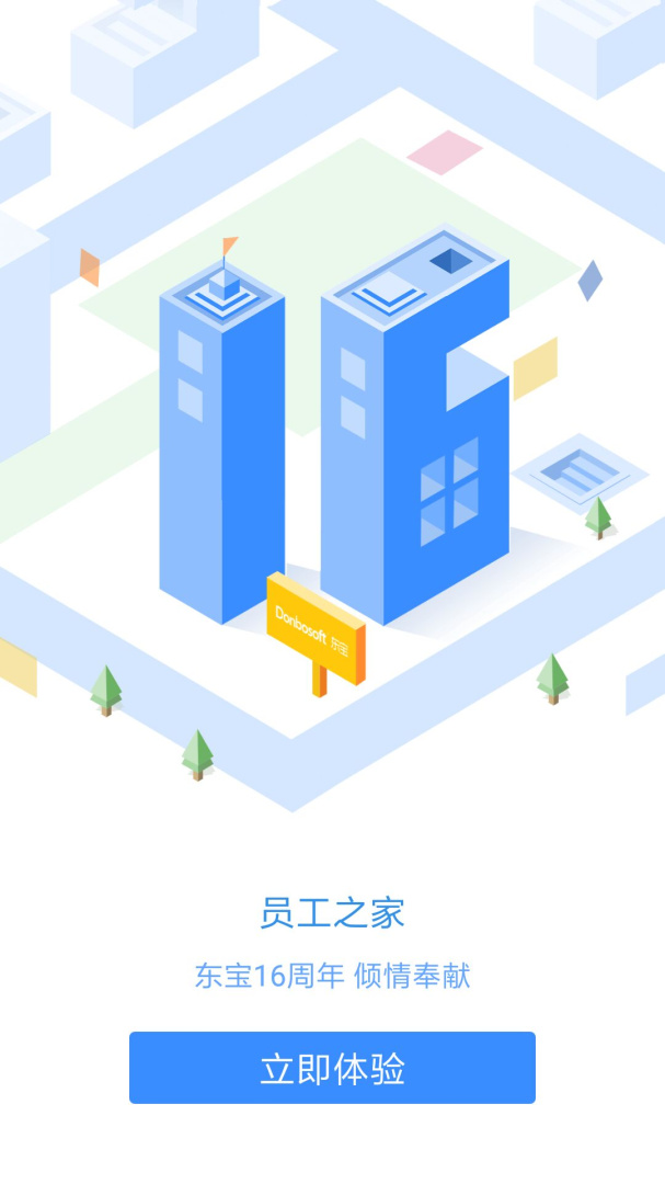 员工之家手机版下载 员工之家安卓版下载v3.0.85 运行截图5