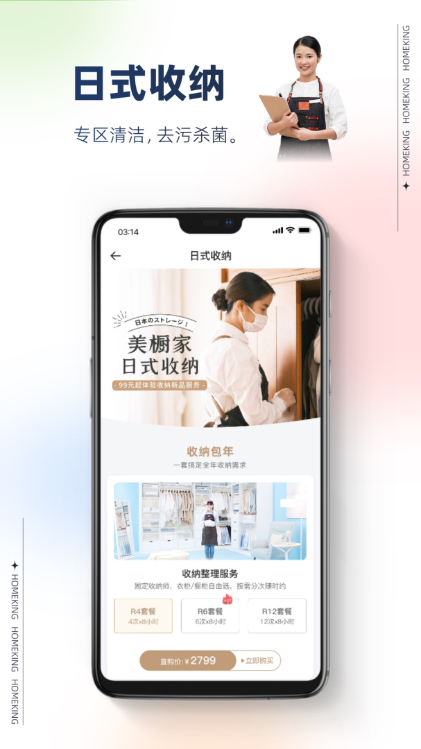好慷在家app下载_好慷在家免费安卓版下载v3.25.31 运行截图4