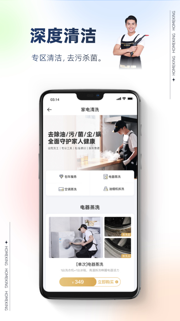 好慷在家app下载_好慷在家免费安卓版下载v3.25.31 运行截图3