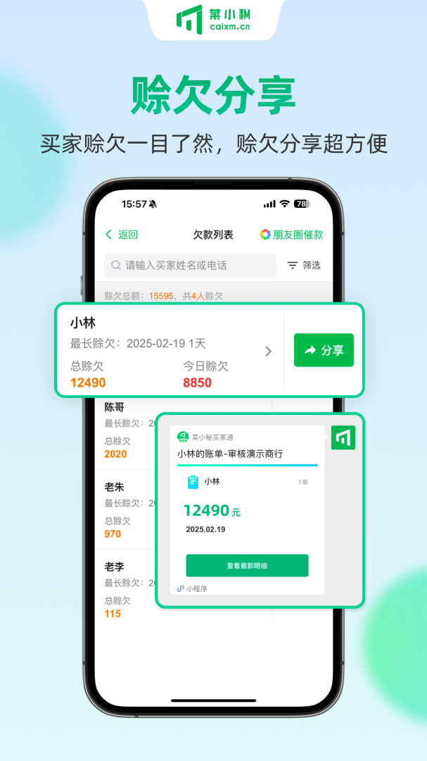 菜小秘下载安装 菜小秘（农批商行日常经营管理软件）安卓版免费安装v7.6.1 运行截图3