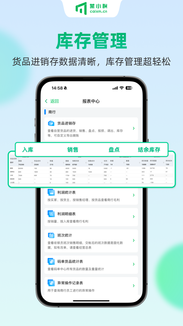 菜小秘下载安装 菜小秘（农批商行日常经营管理软件）安卓版免费安装v7.6.1 运行截图4