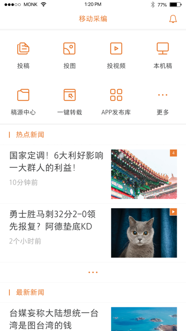 移动采编app下载安装 移动采编安卓版免费安装v3.9.4 运行截图1