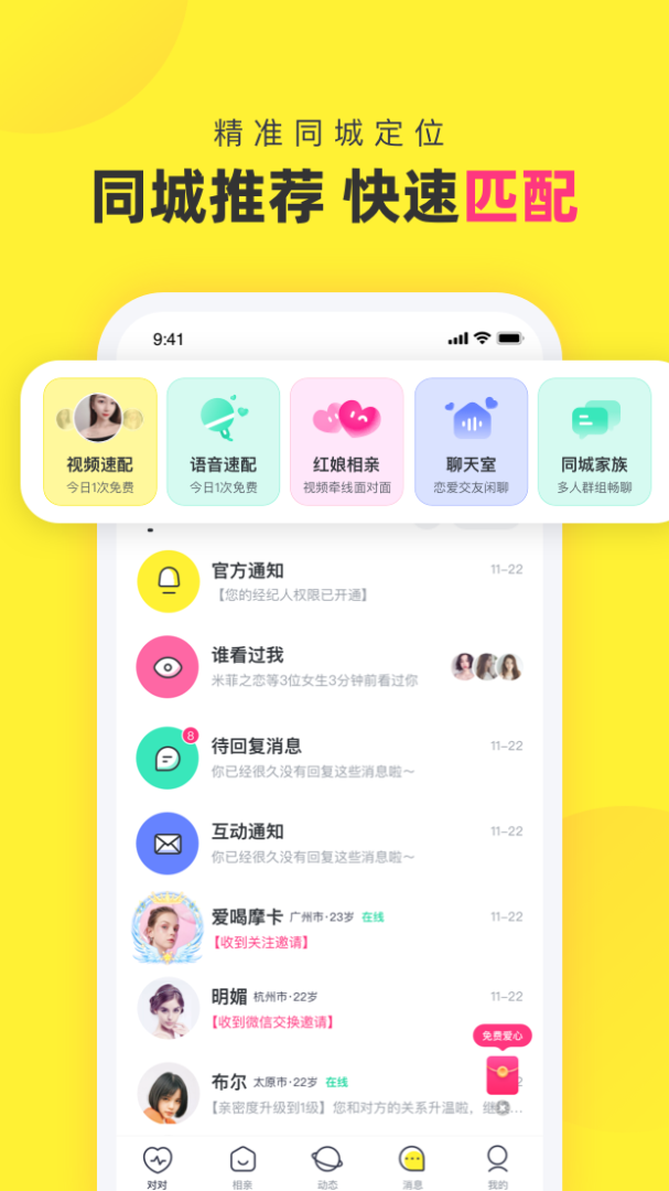 心甜最新版安卓下载安装 心甜app免费下载v1.5.2 运行截图1