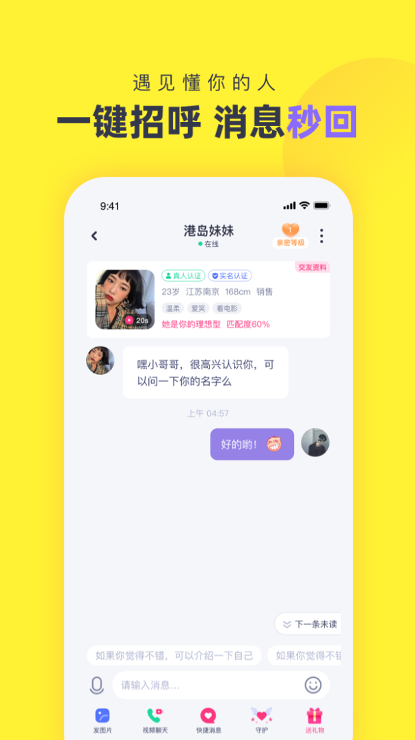 心甜最新版安卓下载安装 心甜app免费下载v1.5.2 运行截图3