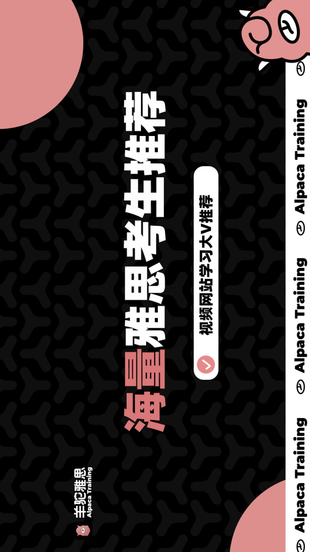 羊驼雅思app下载 羊驼雅思（雅思学习软件）安卓版下载v4.12.8 运行截图1