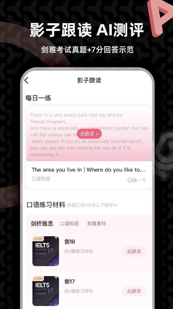 羊驼雅思app下载 羊驼雅思（雅思学习软件）安卓版下载v4.12.8 运行截图3