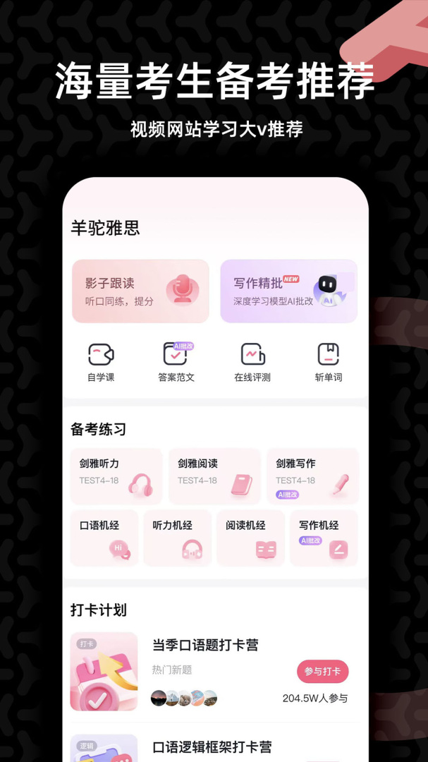 羊驼雅思app下载 羊驼雅思（雅思学习软件）安卓版下载v4.12.8 运行截图2