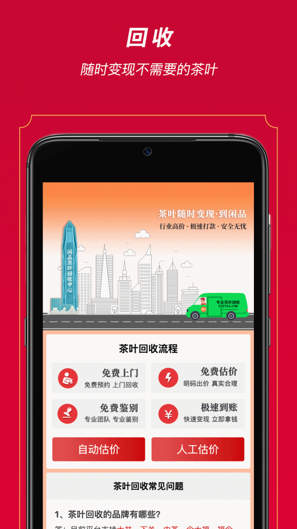 闲品app下载_闲品购茶买茶app安卓版下载v5.9.2 运行截图2