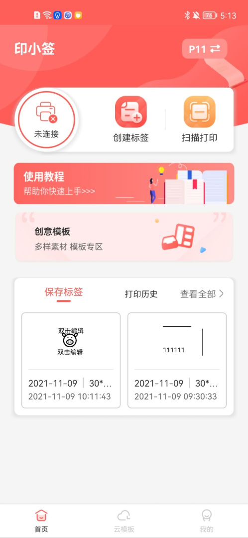 印小签安卓版下载 印小签app下载v2.10.1 运行截图1