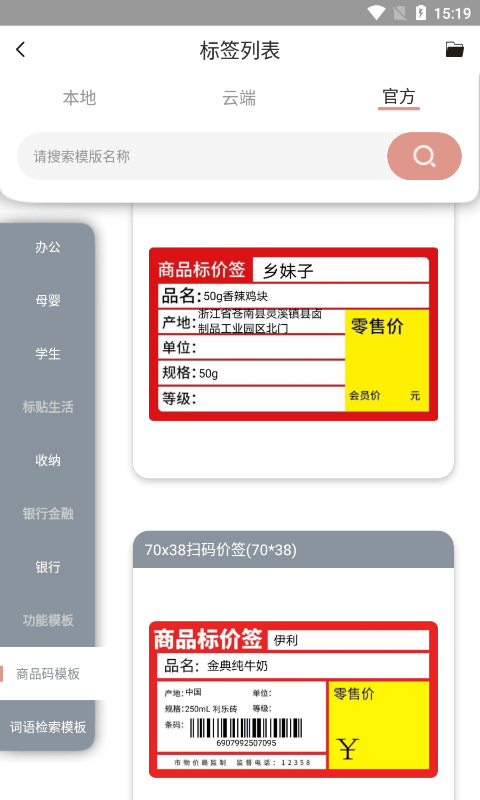 璞趣标贴打印安卓版下载 璞趣标贴打印免费版下载v1.9.903 运行截图5