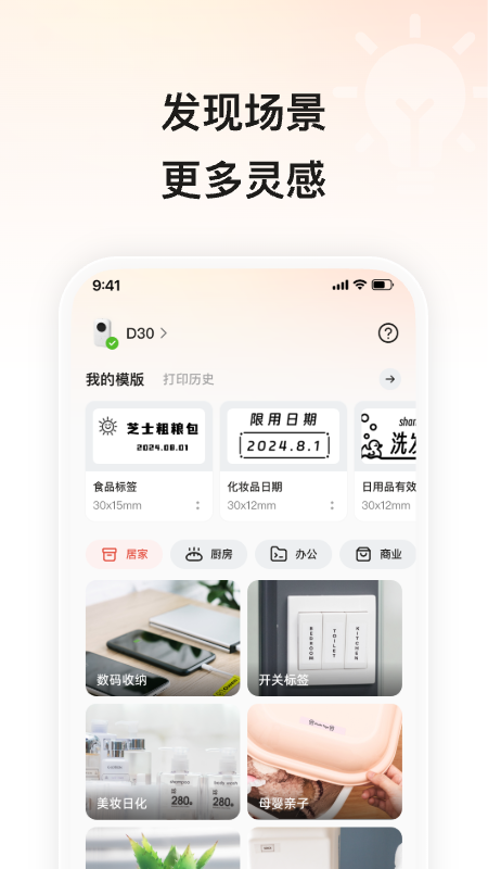 小标打印app下载_小标打印手机智能标签打印助手app下载v5.5.1 运行截图2