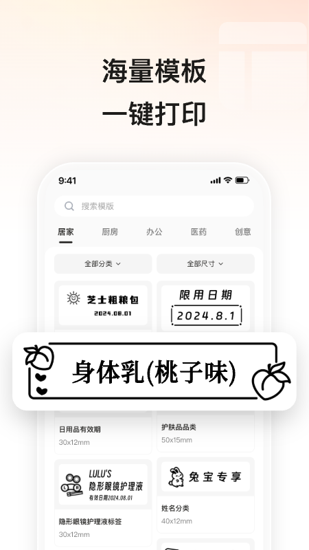 小标打印app下载_小标打印手机智能标签打印助手app下载v5.5.1 运行截图3