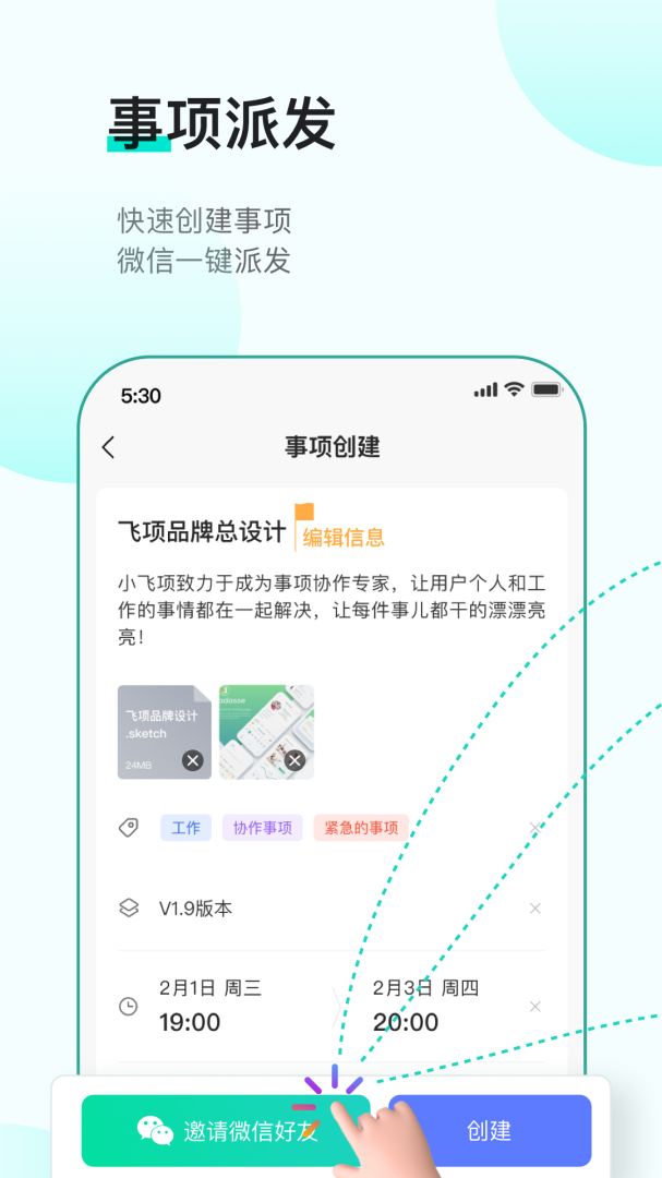 飞项app手机版下载 飞项安卓版下载v4.1.0 运行截图1