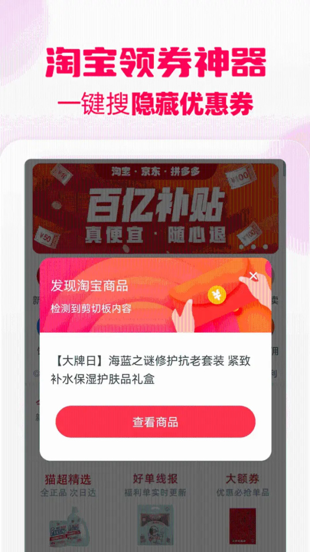 花生返利app下载安装 花生返利免费下载v1.7.2 运行截图2