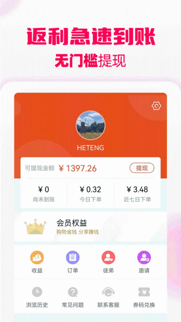 花生返利app下载安装 花生返利免费下载v1.7.2 运行截图3