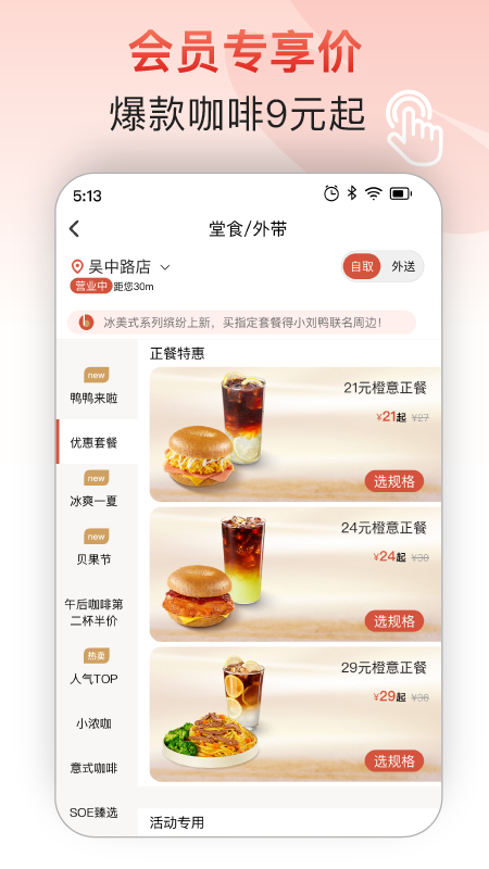 贝瑞咖啡app下载_贝瑞咖啡咖啡爱好者必备app安卓版下载v2.8.2 运行截图2