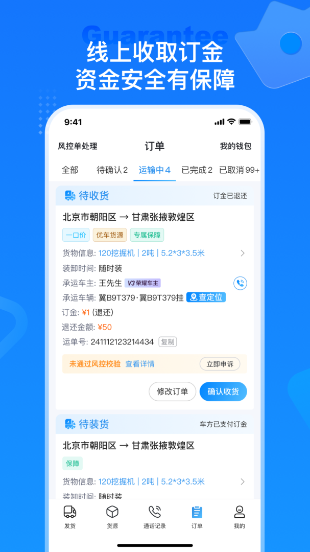 特运通货站版安卓版下载 特运通货站版免费版下载v6.6.1.3 运行截图3