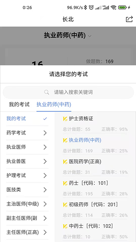 长北题库安卓版下载 长北题库免费版下载v2.0.6 运行截图2