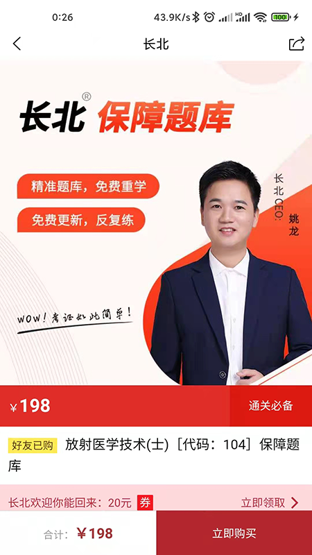 长北题库安卓版下载 长北题库免费版下载v2.0.6 运行截图3