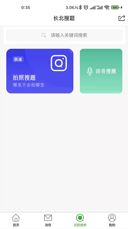 长北题库安卓版下载 长北题库免费版下载v2.0.6 运行截图5