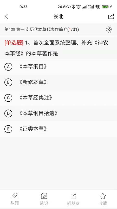 长北题库安卓版下载 长北题库免费版下载v2.0.6 运行截图4