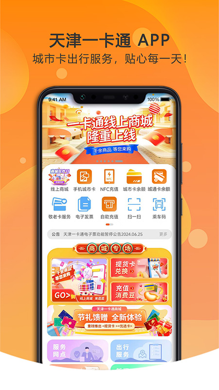 美伽汇软件免费下载安装 美伽汇（天津一卡通）app最新版下载v5.2.0 运行截图2