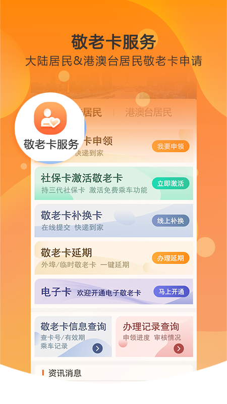 美伽汇软件免费下载安装 美伽汇（天津一卡通）app最新版下载v5.2.0 运行截图5