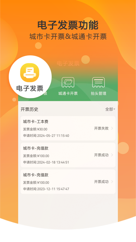 美伽汇软件免费下载安装 美伽汇（天津一卡通）app最新版下载v5.2.0 运行截图4
