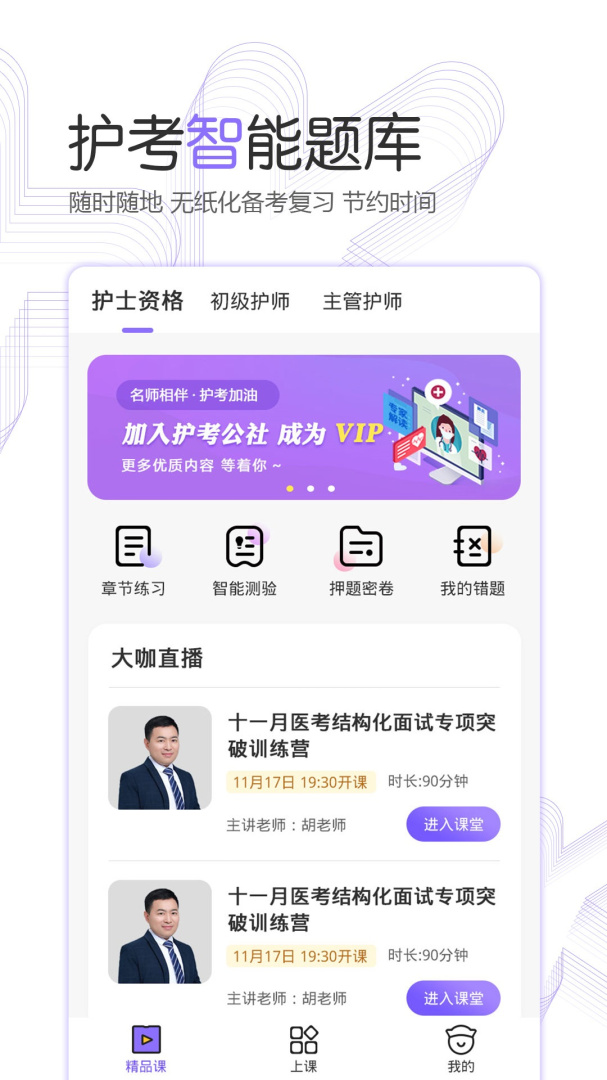 护考公社app下载_护考公社在线学习考试助手安卓版下载v1.12.0 运行截图1