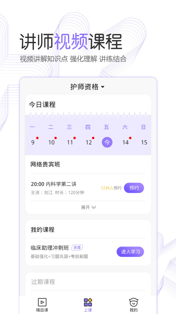护考公社app下载_护考公社在线学习考试助手安卓版下载v1.12.0 运行截图5