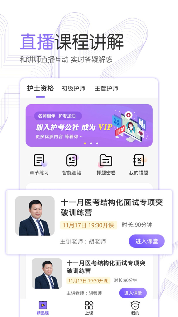 护考公社app下载_护考公社在线学习考试助手安卓版下载v1.12.0 运行截图4