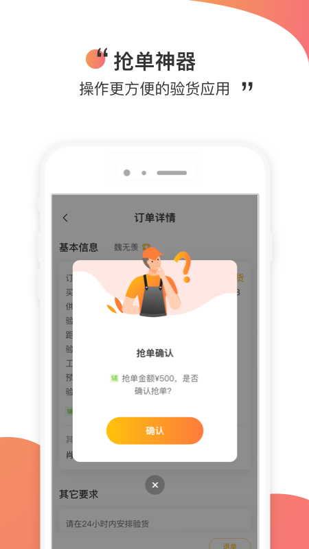 测库验货通app下载_测库验货通免费安卓版下载v9.1.0 运行截图2
