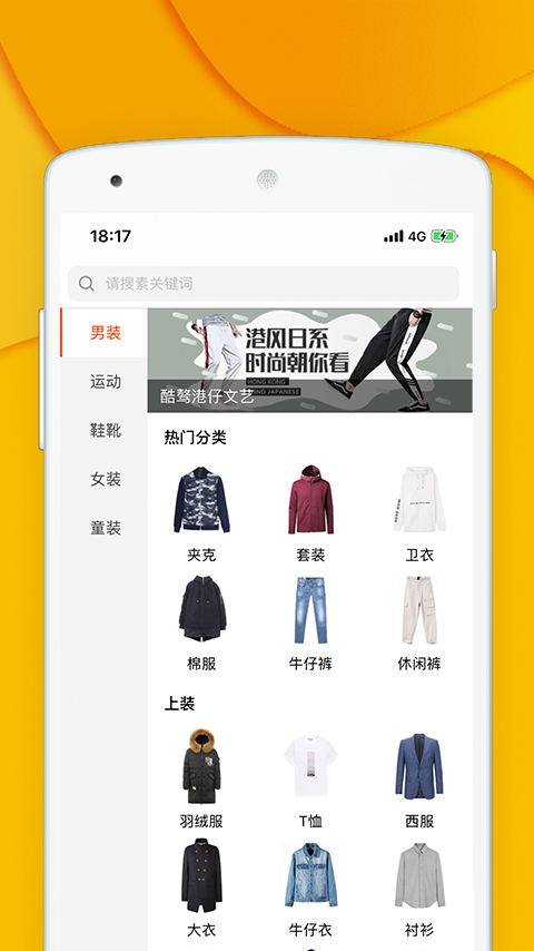 青创网安卓下载 青创网（服饰批发采购平台）手机版下载安装v2.8.0 运行截图2