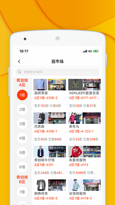 青创网安卓下载 青创网（服饰批发采购平台）手机版下载安装v2.8.0 运行截图3