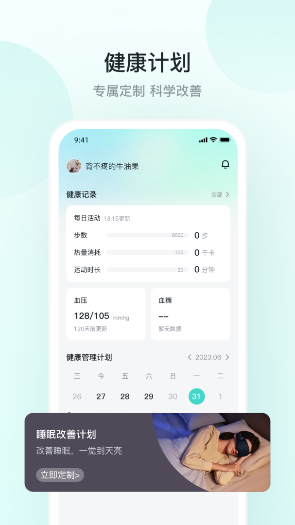 SKG健康app下载_SKG健康智能健康生活助手安卓版下载v5.6.3.9 运行截图1
