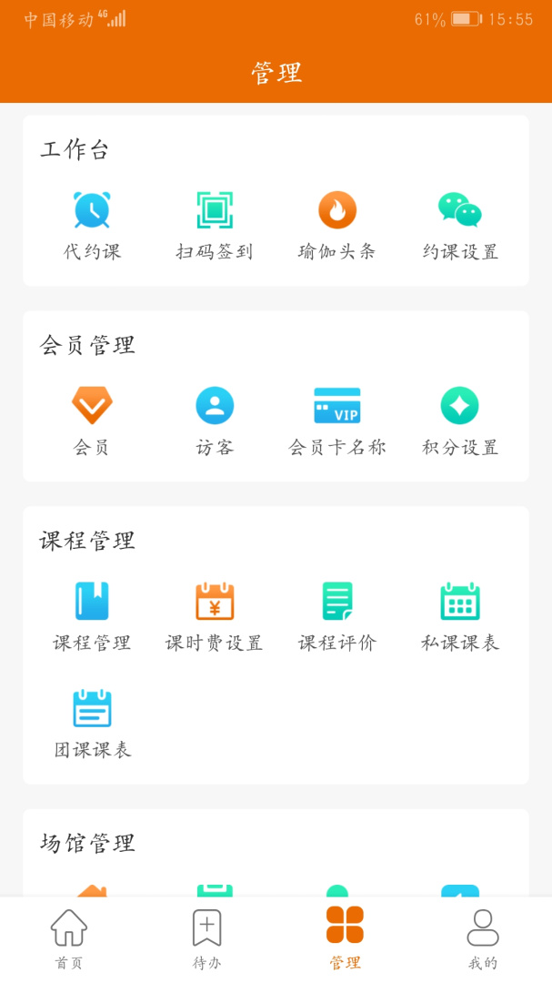 豌豆掌管安卓版下载 豌豆掌管免费版下载v4.05 运行截图3