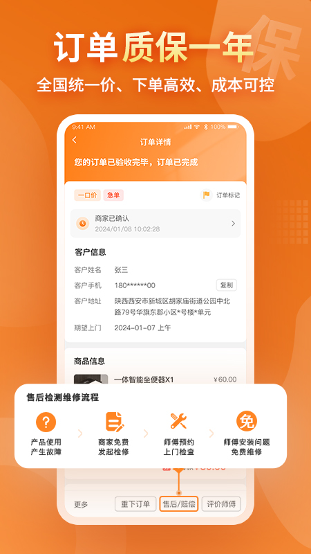 奇兵到家安卓版免费下载 奇兵到家app下载v8.1.0 运行截图5