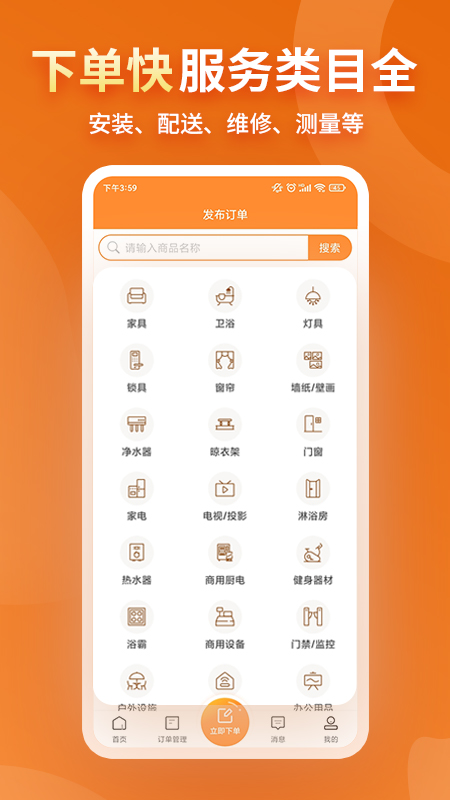 奇兵到家安卓版免费下载 奇兵到家app下载v8.1.0 运行截图4