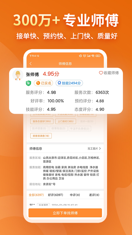 奇兵到家安卓版免费下载 奇兵到家app下载v8.1.0 运行截图3