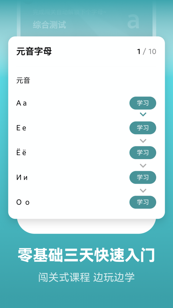 莱特俄语背单词app下载_莱特俄语背单词学习助手安卓版下载v2.4.3 运行截图1