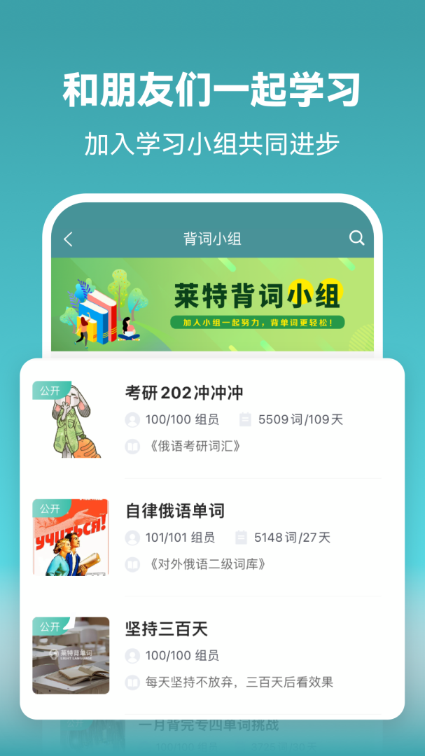 莱特俄语背单词app下载_莱特俄语背单词学习助手安卓版下载v2.4.3 运行截图4