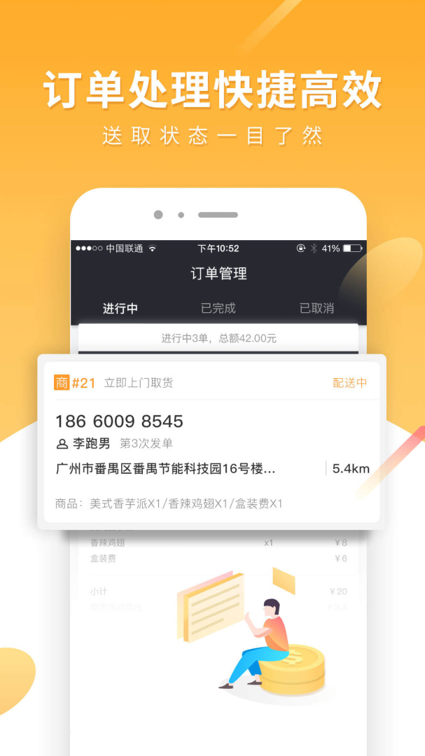 跑腿快车新商家版app下载_跑腿快车新商家版外卖经营神器app安卓版下载v25.1.7 运行截图3