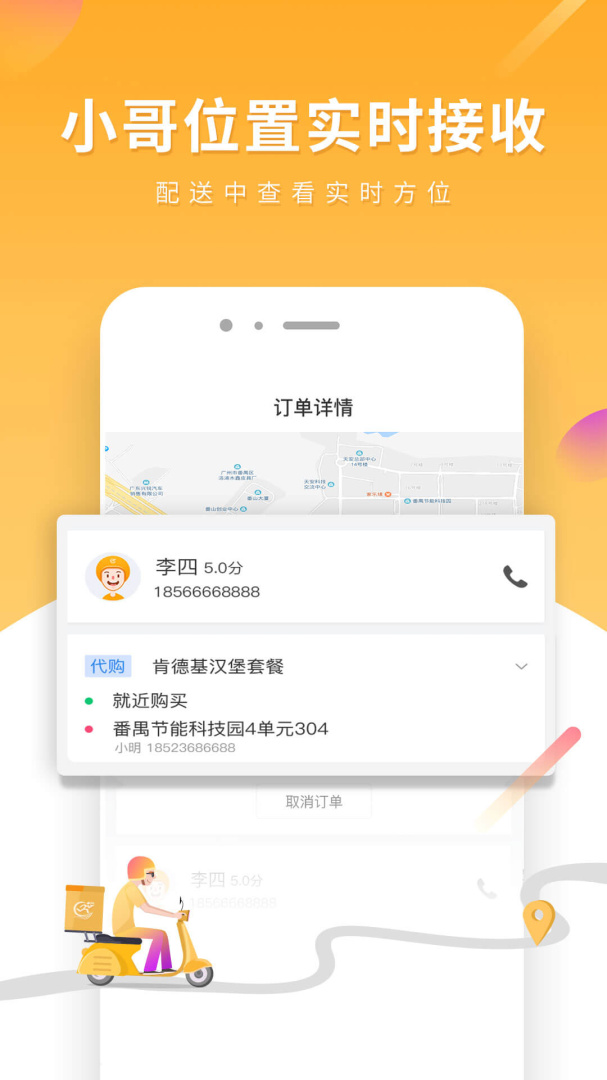 跑腿快车新商家版app下载_跑腿快车新商家版外卖经营神器app安卓版下载v25.1.7 运行截图4