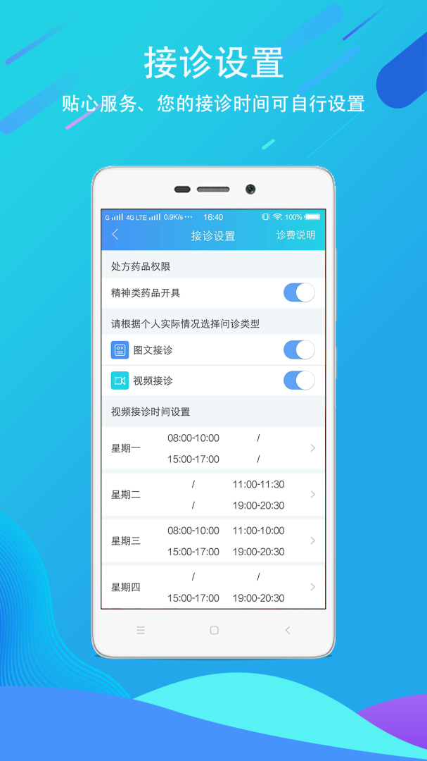 科医医护端免费下载_科医医护端下载安装v4.9.33 运行截图2
