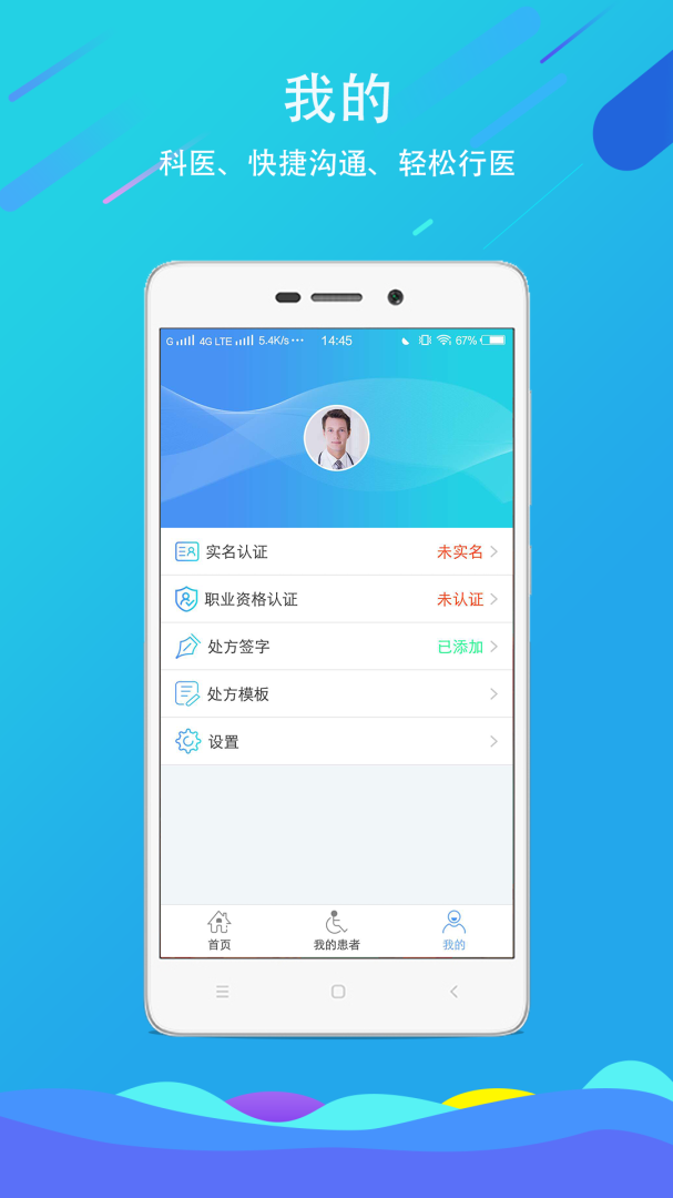 科医医护端免费下载_科医医护端下载安装v4.9.33 运行截图4