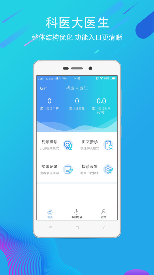 科医医护端免费下载_科医医护端下载安装v4.9.33 运行截图1
