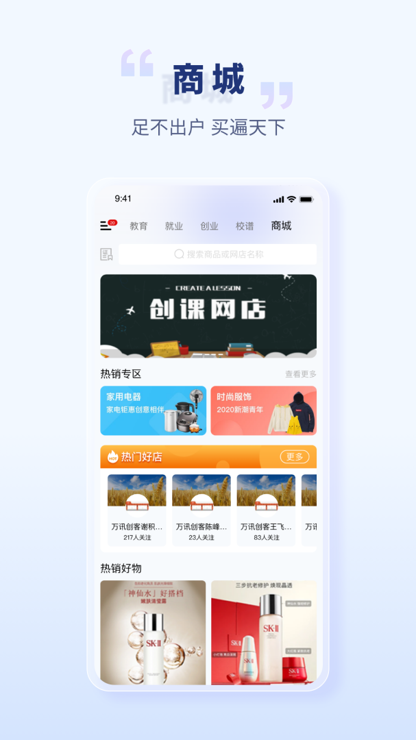校园创客安卓版下载 校园创客App免费版下载v3.11.46 运行截图5